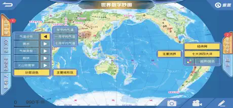 移动专业教室-地理