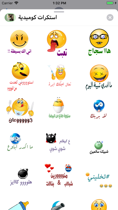 استكرات كوميدية screenshot 3