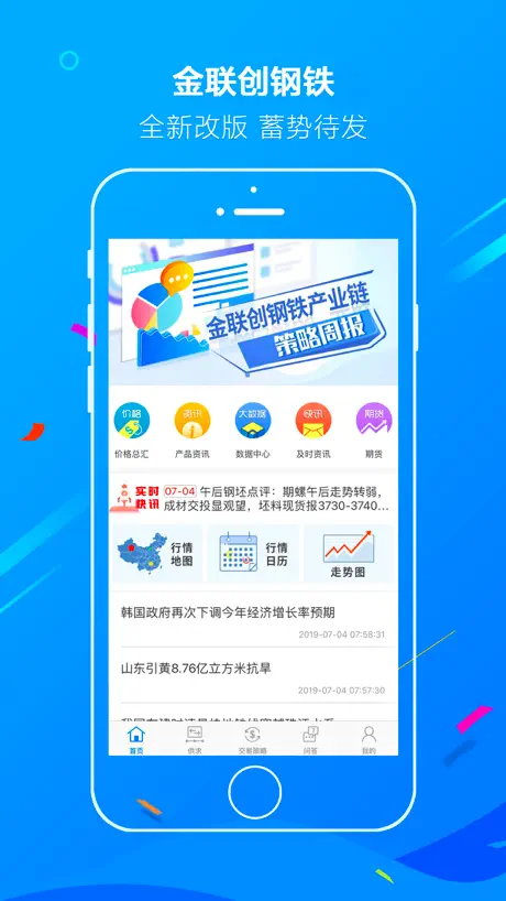 金联创钢铁
