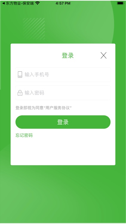 极速物业-管理端