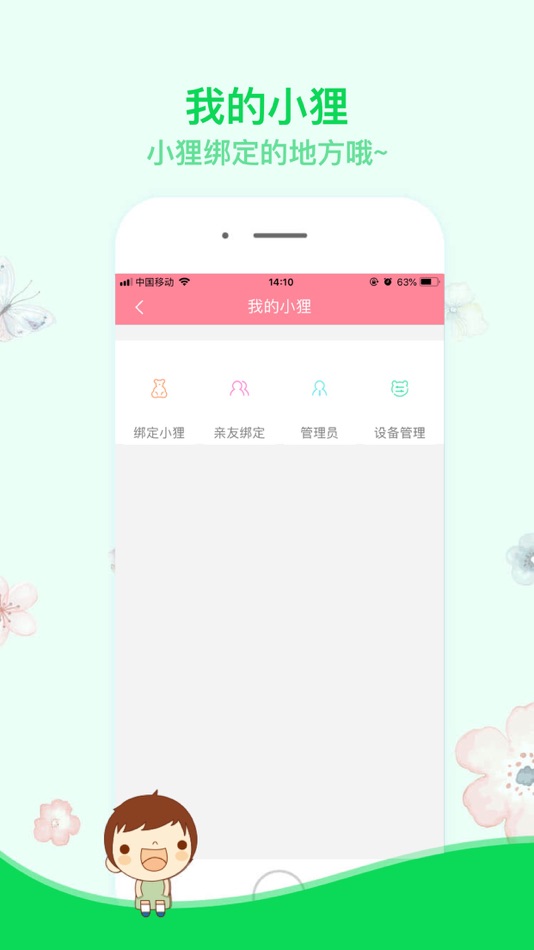#4. 小狸智能 (iOS) 由: 深圳市组创微电子有限公司