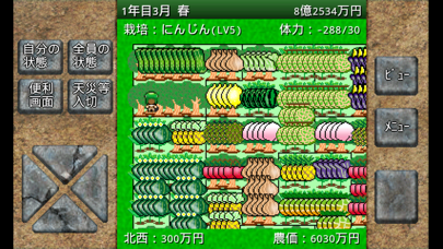 アルテマ成金農園 screenshot1