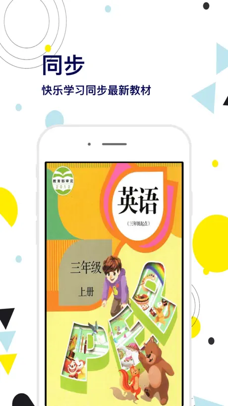 三年级英语上册-快乐学习机