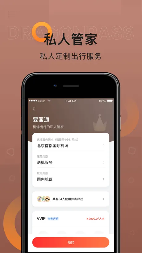 Dragonpass龙腾出行-全球贵宾出行服务