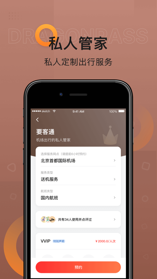 #5. Dragonpass龙腾出行-全球贵宾出行服务 (iOS) 由: Dragon Pass Company Limited