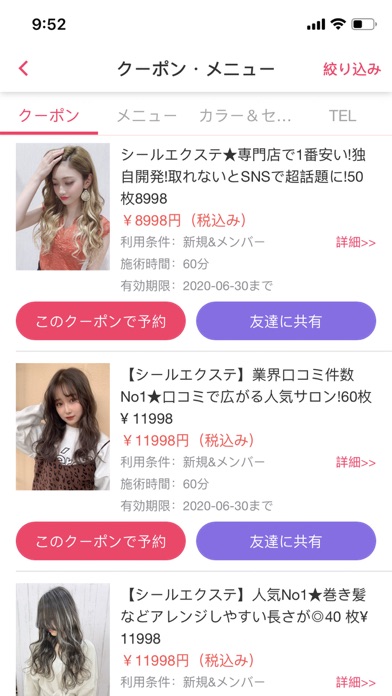 Telecharger あるじゃんすー エクステ専門店 Pour Iphone Ipad Sur L App Store Style De Vie Telecharger あるじゃんすー エクステ専門店 Pour Iphone Ipad Sur L App Store Style De Vie