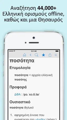 Game screenshot Ελληνικά λεξικό και Συνώνυμα mod apk