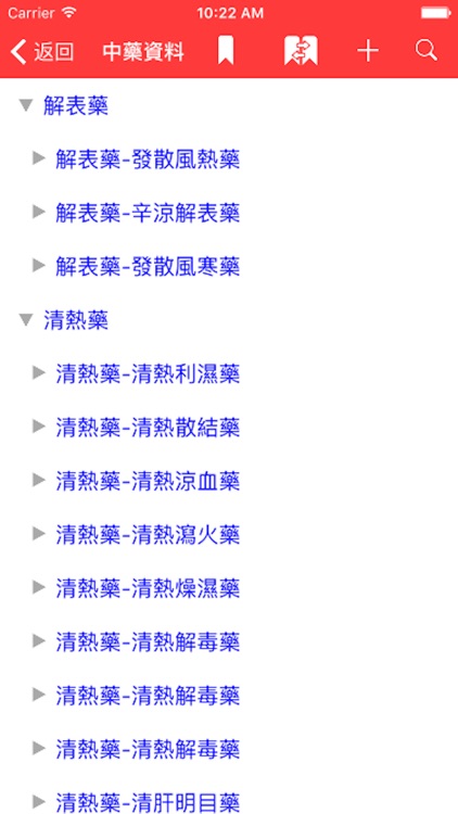 中藥及方劑速查【研習版】 screenshot-3