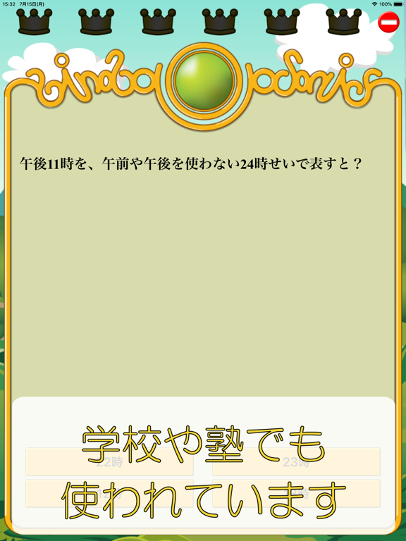 Screenshot #5 pour ビノバ 算数-小学３年生-