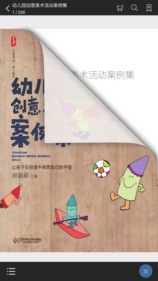 #3. 教师月刊 – 优秀教师从这里开始 (iOS) Podle: ECNU Press