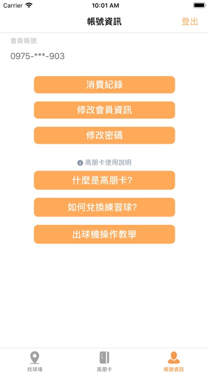 Golfrend 高朋卡 screenshot-4