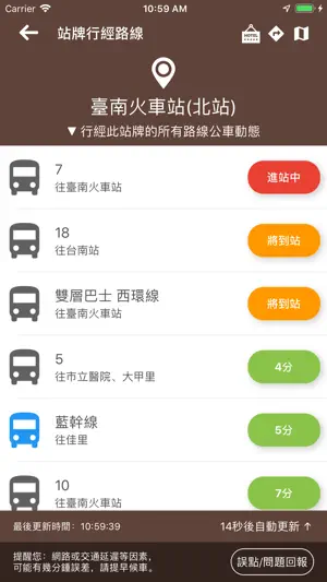 台南搭公車 screenshot 4