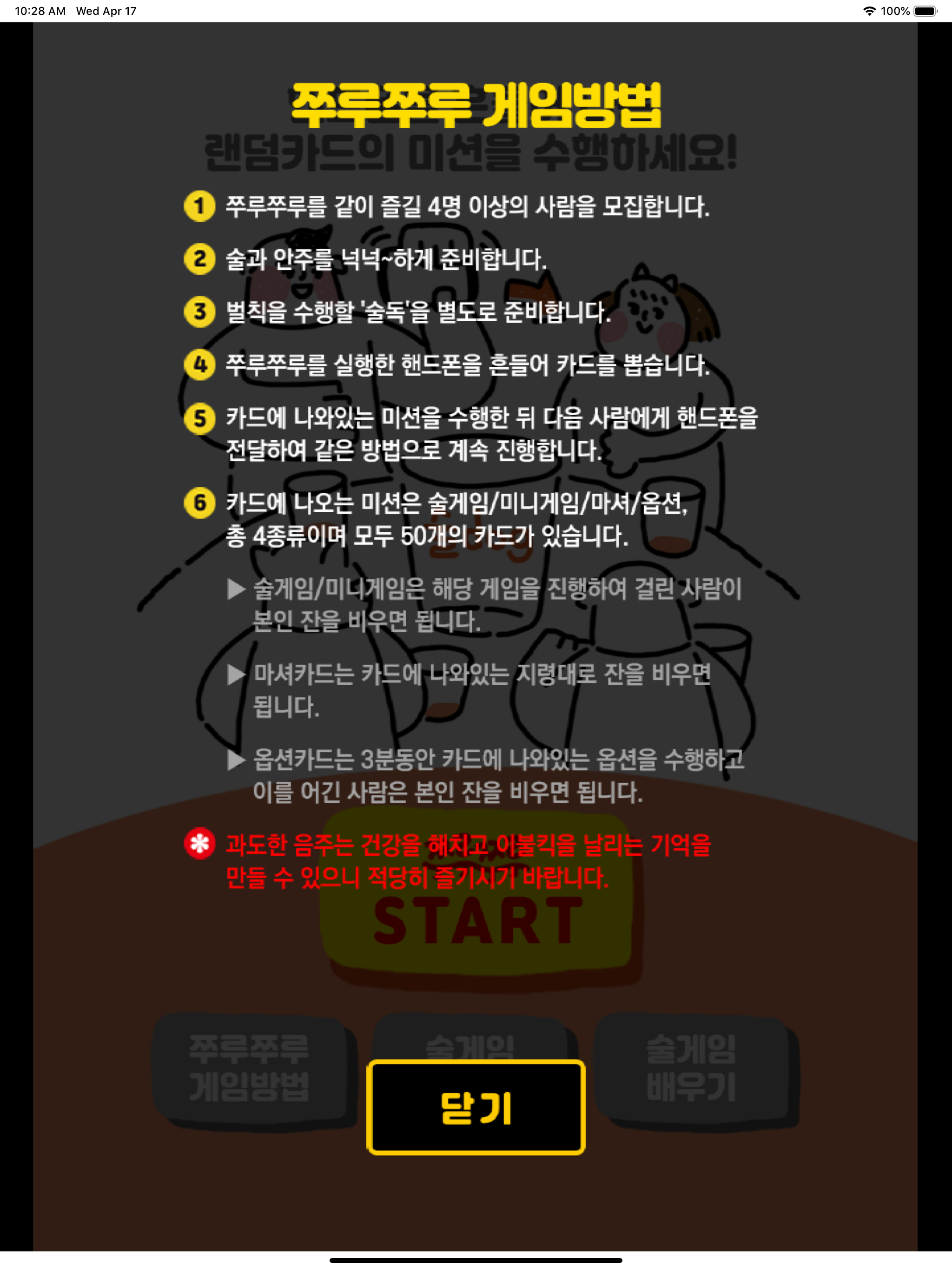 쭈루쭈루 랜덤게임 screenshot 13