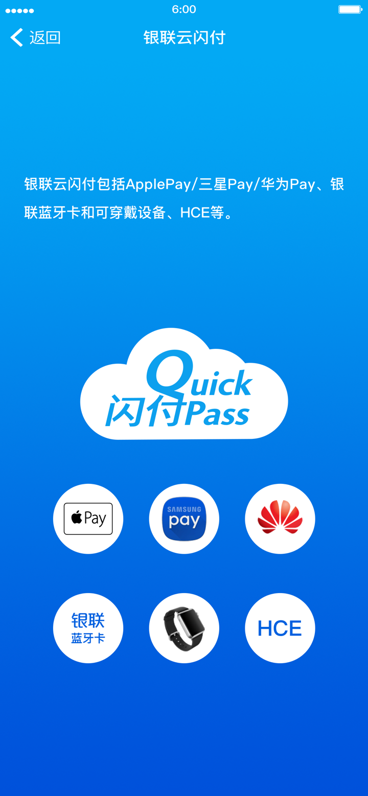 银联可穿戴 screenshot 3