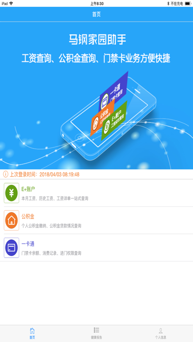 马钢家园助手 screenshot 2