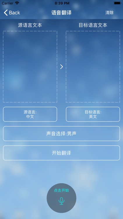 雪花飘翻译助手