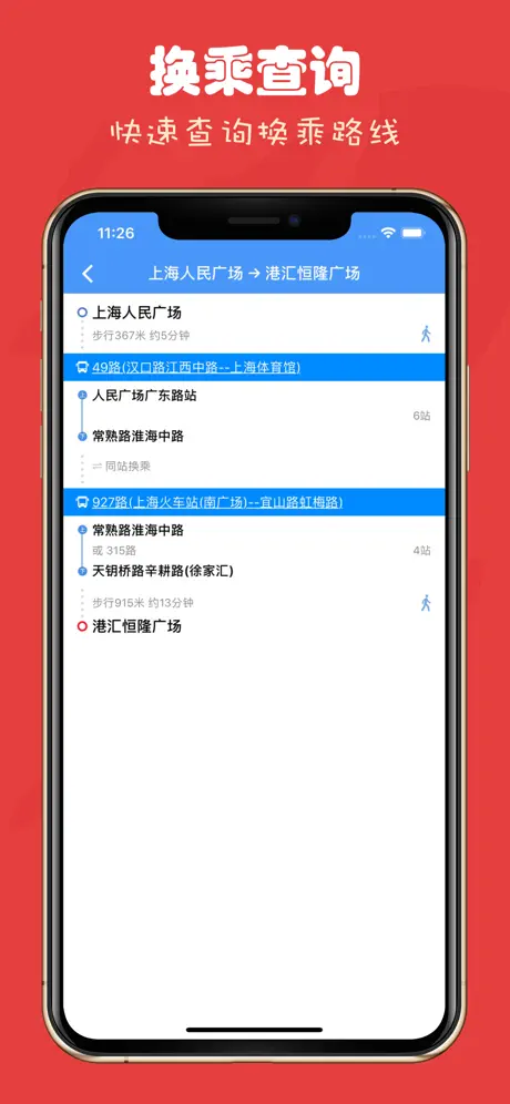 上海公交-实时查询、交通卡余额查询