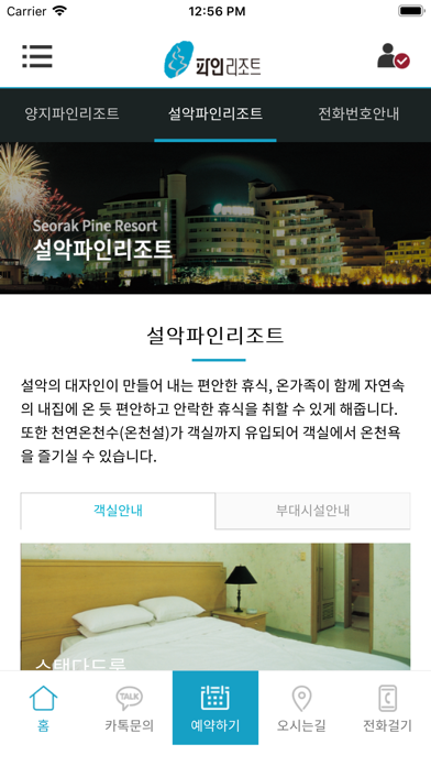 파인리조트 모바일 screenshot 4