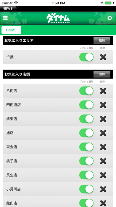 Screenshot #2 pour ダイナム公式アプリ～パチンコパチスロ情報・ホール/店舗情報