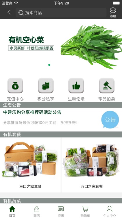 中建乐购 screenshot-4