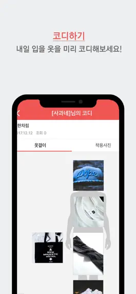 Game screenshot 내 옷장 - 내일 뭐 입을까? hack