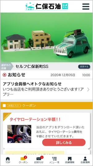 仁保石油 公式アプリ screenshot 1