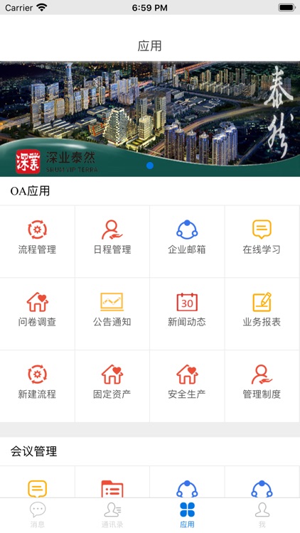 泰然移动门户 screenshot-3