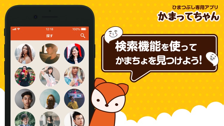 ひま友とおしゃべり！チャットsnsは かまってちゃん