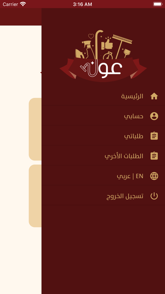 #3. عون توصيل (iOS) 由: ELHAM NASSER A ABUSARHAD
