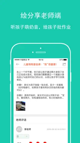Game screenshot 爱教师 apk