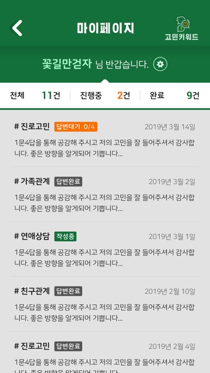 토닥토닥 1문4답 screenshot-6