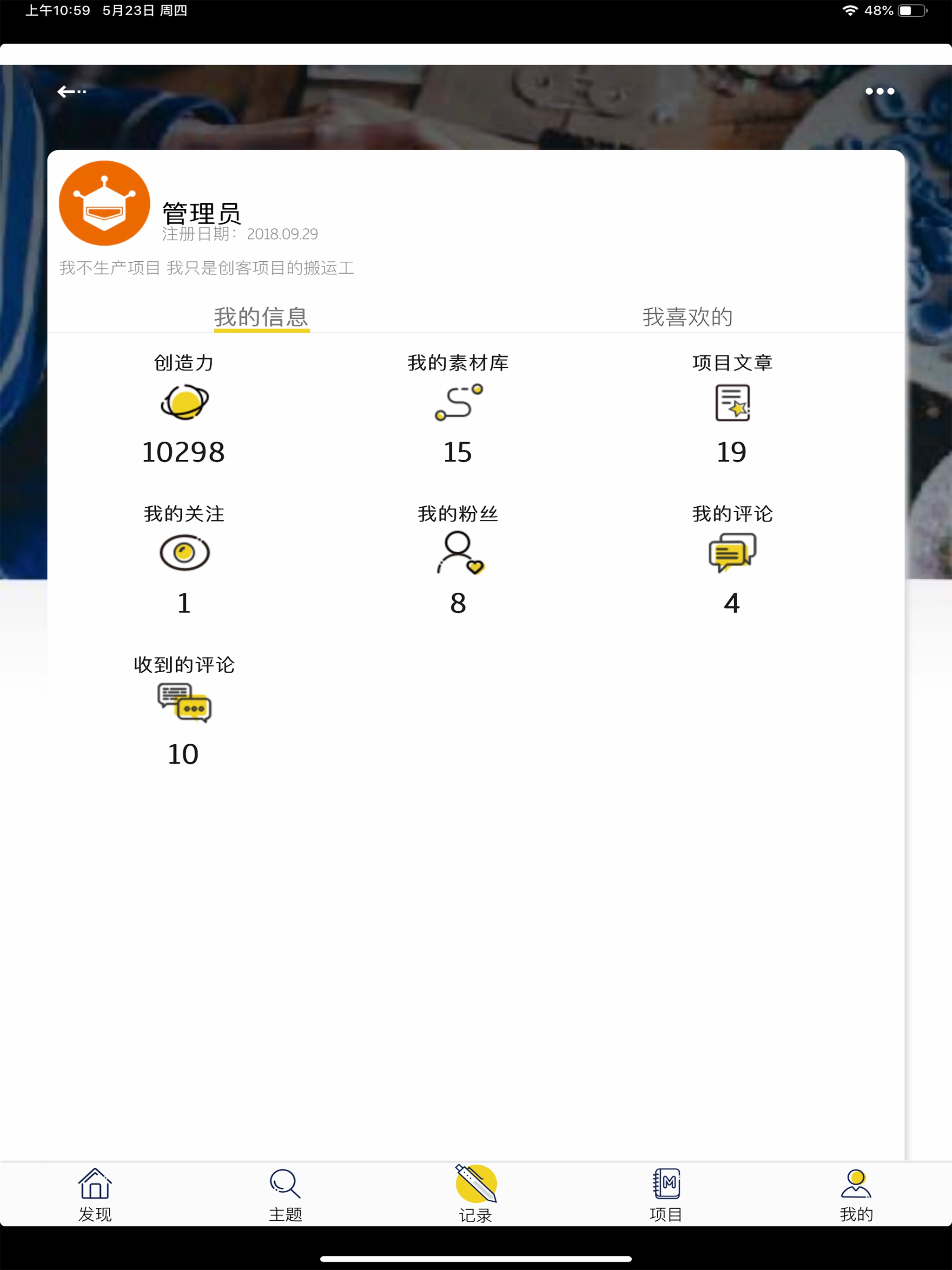 造物记 screenshot 8