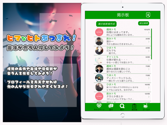 Screenshot #5 pour ヒマひま　運命の出会い