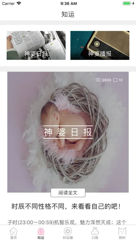 口袋神婆-超准的星座运势算命占卜