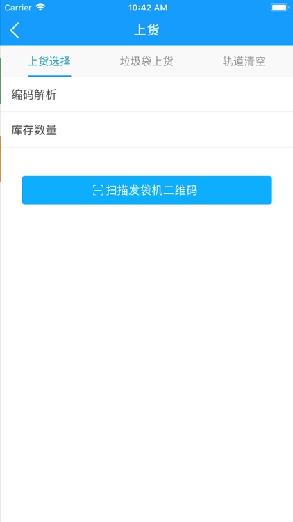 联运运维工具 screenshot-3