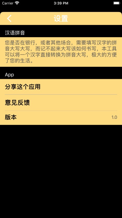 汉语拼音 - 您的生活好帮手 screenshot-3
