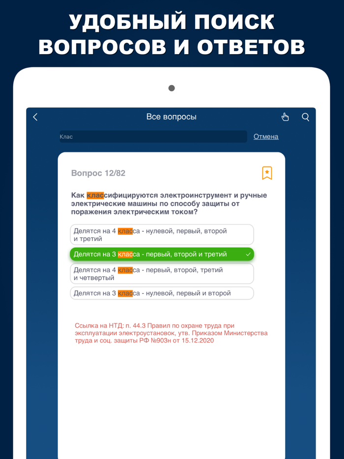 Электробезопасность 2023 Тесты