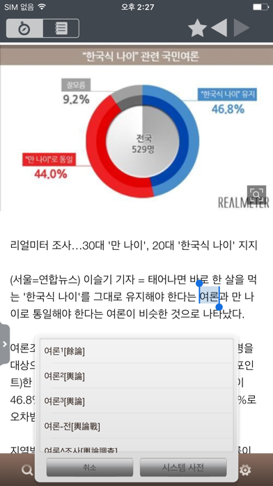 국립국어원 표준국어대사전 (개정판)のおすすめ画像3