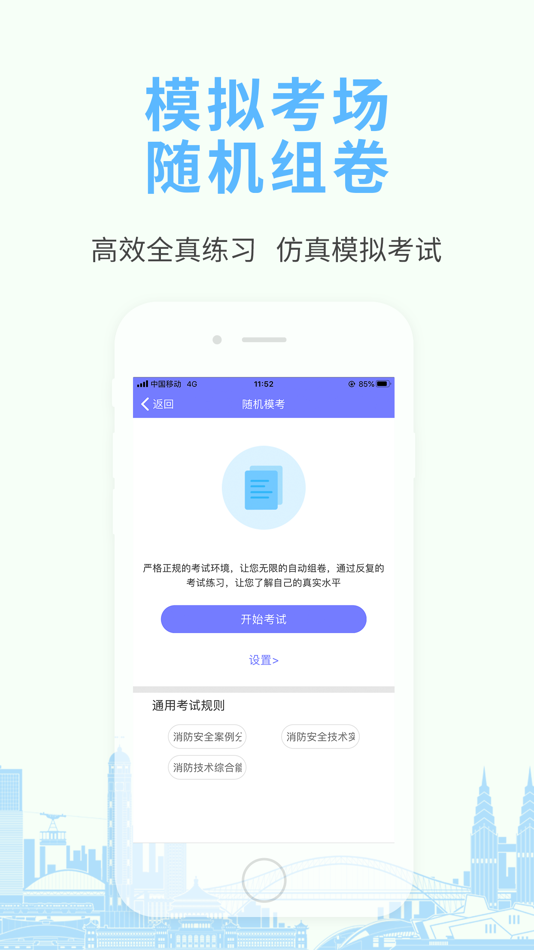 #3. 建筑消防考试宝典-一建二建考试题库 (iOS) โดย: 柳州市博览培训学校有限公司