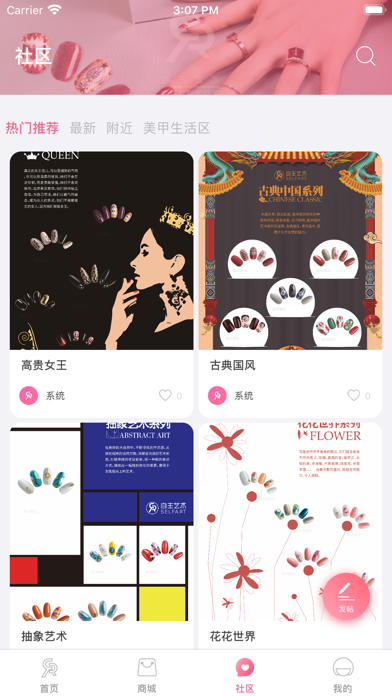 美甲玩栈 iPhone screenshot
