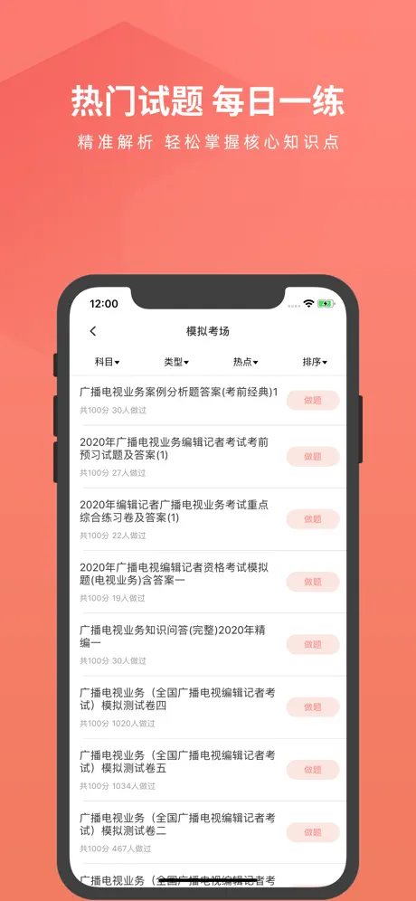 编辑记者题库