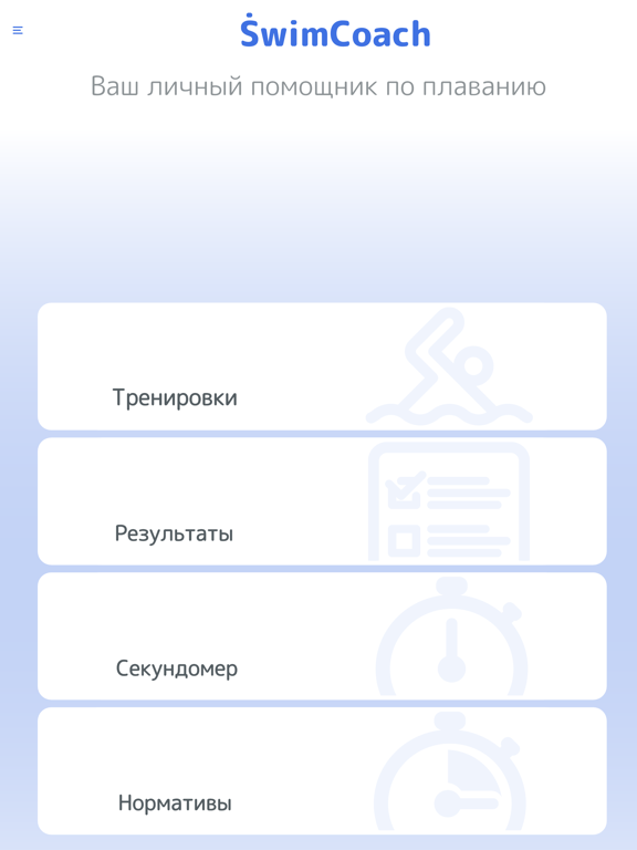 Screenshot #4 pour SwimCoach