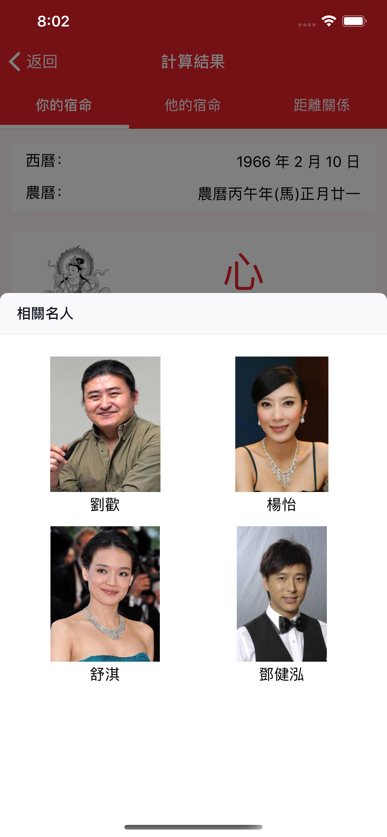 李居明前世算命法