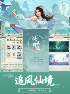 修真日记-文字单机 screenshot 6