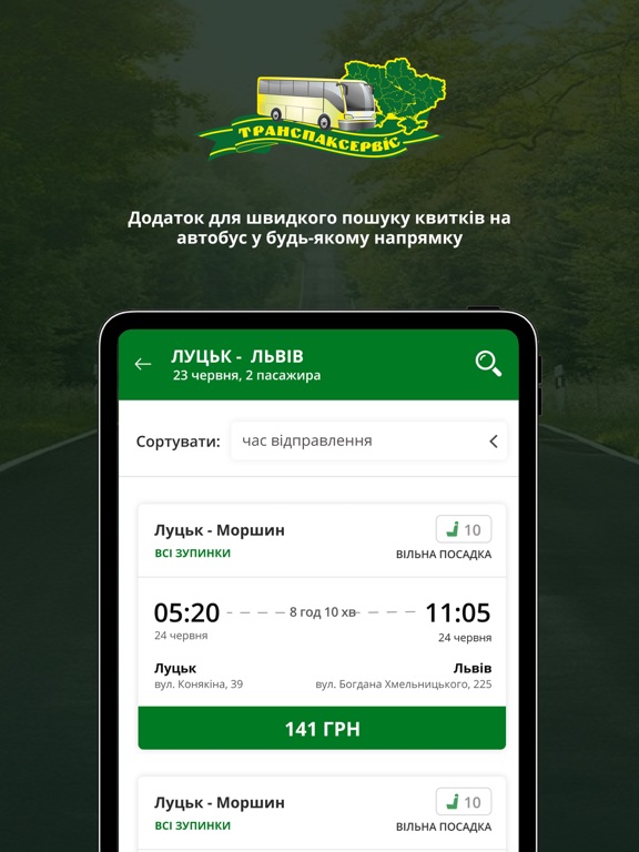Транспаксервіс app screenshot 2