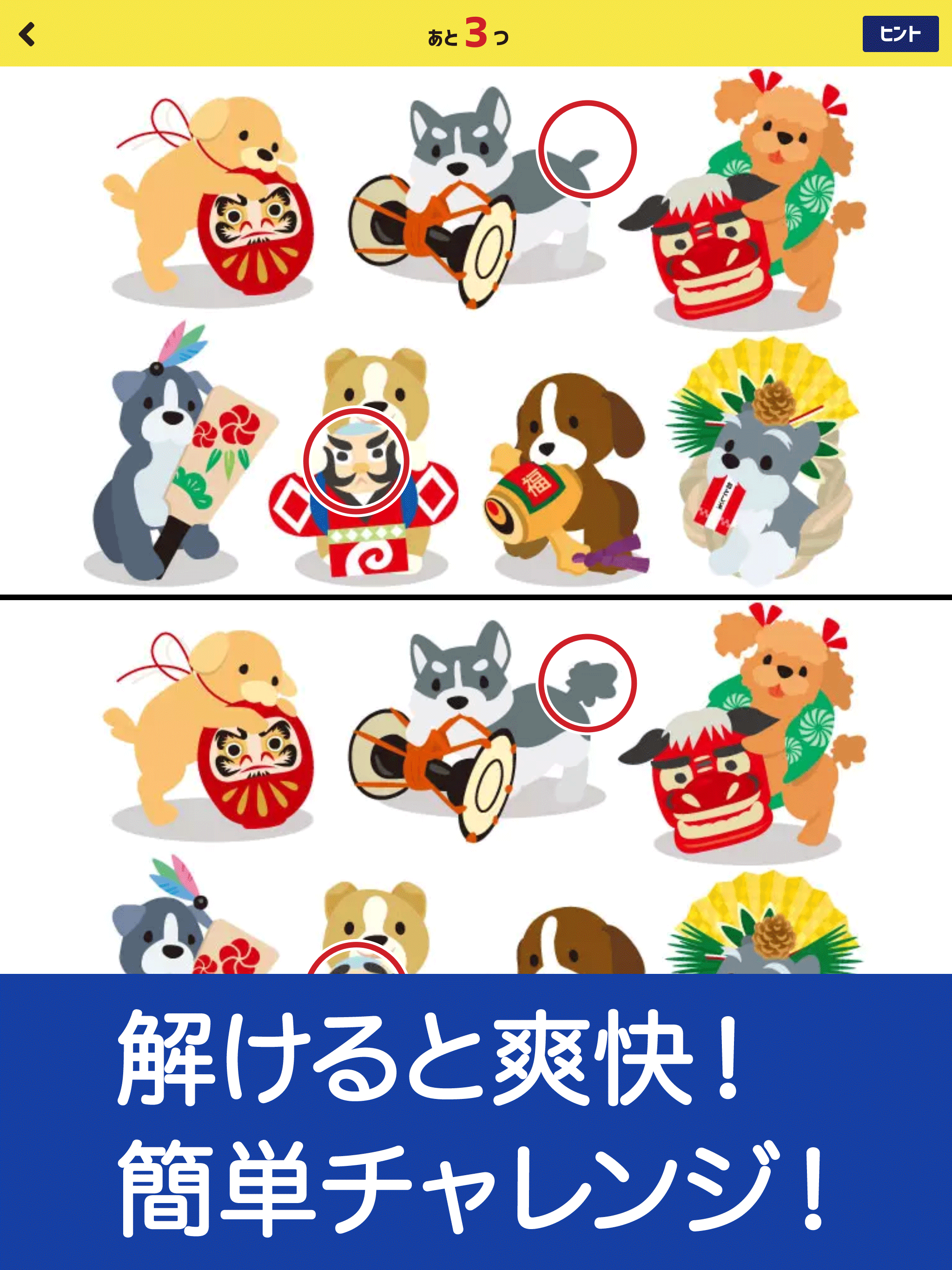 脳トレ！間違い探し screenshot 11