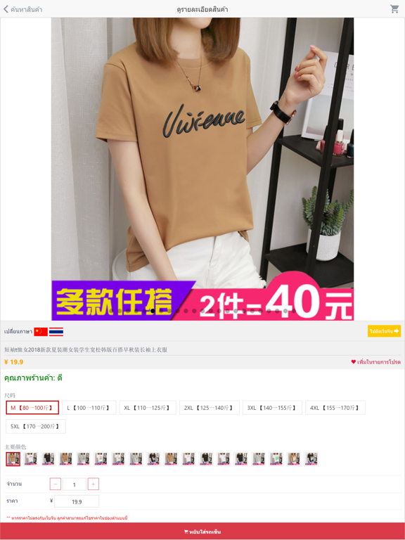 Screenshot #5 pour Weshopchina