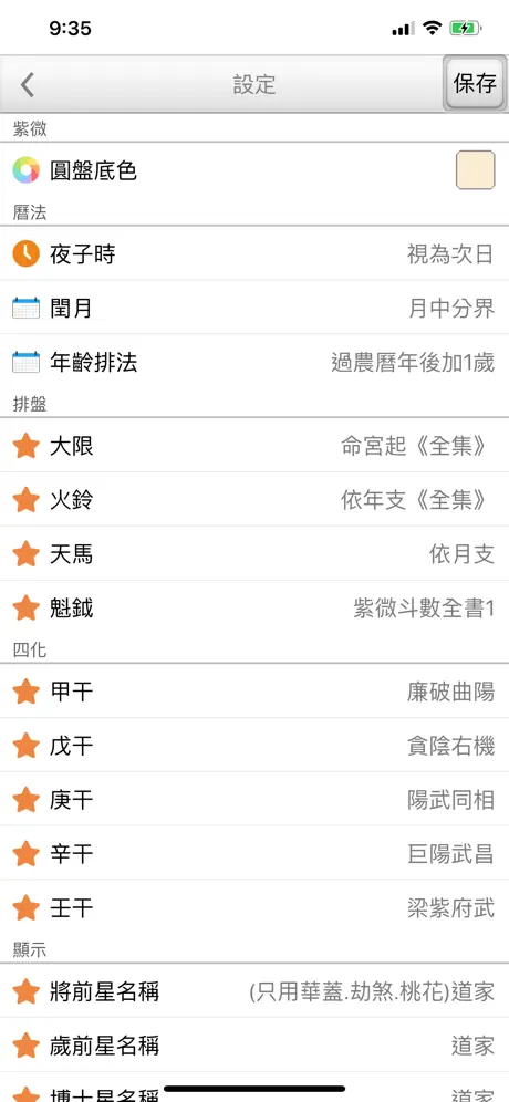 紫微圓盤