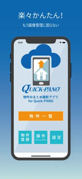 Game screenshot 物件おまとめ撮影アプリfor Quick-PANO mod apk