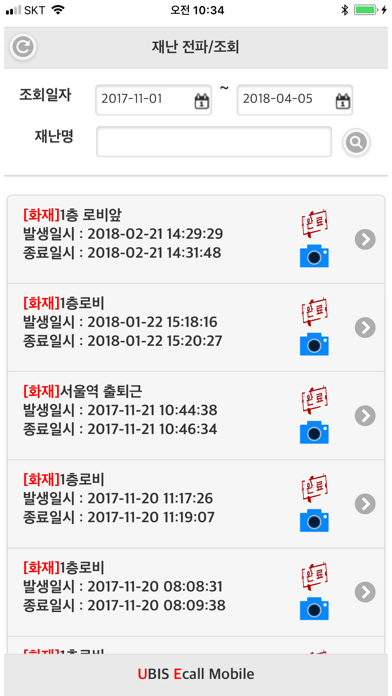Screenshot #2 pour UBIS Ecall수신자확인(유비스이콜수신자확인)